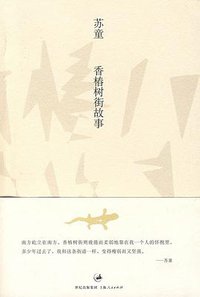 香椿树街故事