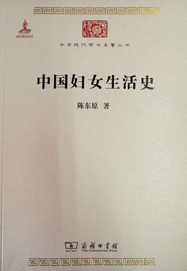 中国妇女生活史