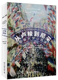 从卢梭到尼采 (北京大学出版社 2017)