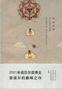 自由国度 (上海译文出版社 2008)