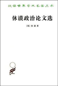 休谟政治论文选 (商务印书馆 2010)