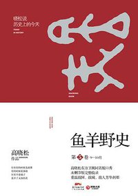鱼羊野史·第5卷