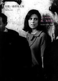 我，及其他 (上海译文出版社 2009)