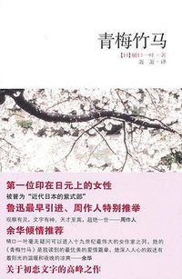 青梅竹马 (万卷出版公司 2010)