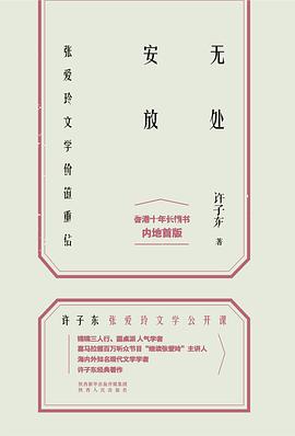 无处安放