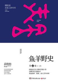 鱼羊野史·第2卷
