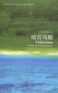 哈贝马斯 (译林出版社 2010)