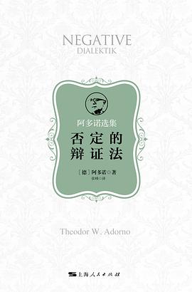 否定的辩证法