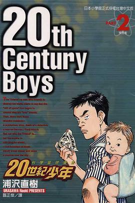20世紀少年02