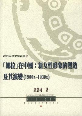 「娜拉」在中國
