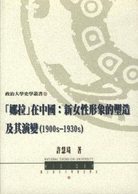 「娜拉」在中國