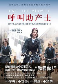 呼叫助产士 (现代出版社 2016)