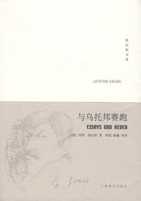 与乌托邦赛跑 (上海译文出版社 2008)