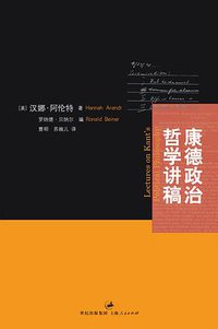 康德政治哲学讲稿
