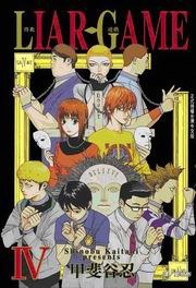 詐欺遊戲(04)