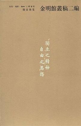 金明馆丛稿二编