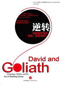 逆转 (中信出版社 2014)