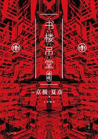书楼吊堂