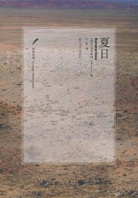 夏日 (浙江文艺出版社 2010)