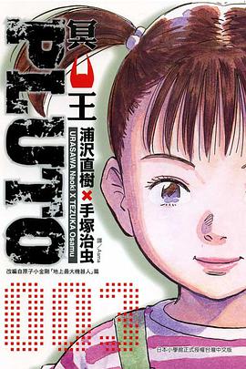PLUTO~冥王~03
