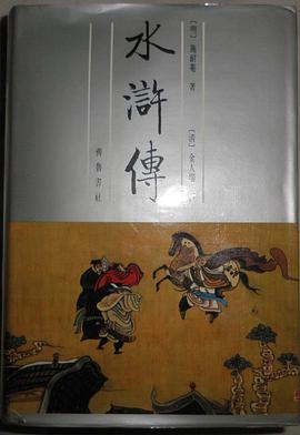 金圣叹批评水浒传(全二册)