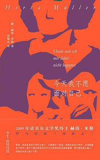 今天我不愿面对自己 (贵州人民出版社 2021)