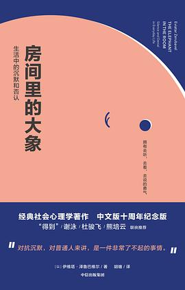 房间里的大象