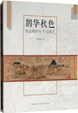 鹊华秋色