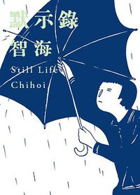 默示錄 (麥穗出版有限公司 2011)