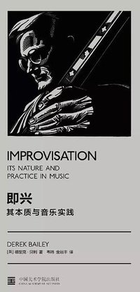 即兴