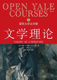 文学理论 (北京联合出版公司 2017)
