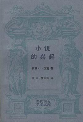 小说的兴起