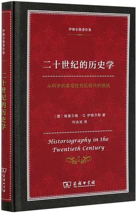 二十世纪的历史学