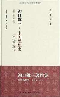 中国思想史