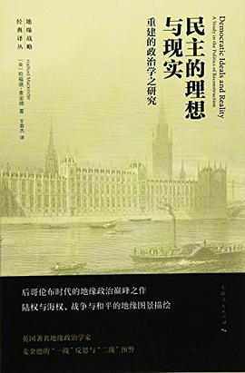 民主的理想与现实