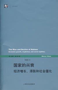 国家的兴衰 (上海人民出版社 2007)
