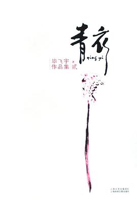 青衣