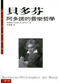 貝多芬 (聯經出版事業股份有限公司 2009)
