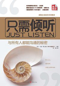 只需倾听 (重庆出版社 2010)