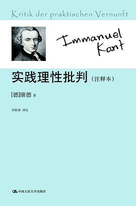 实践理性批判