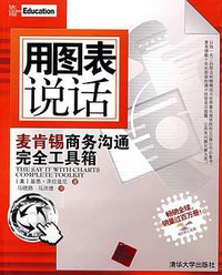 用图表说话 (清华大学 2008)
