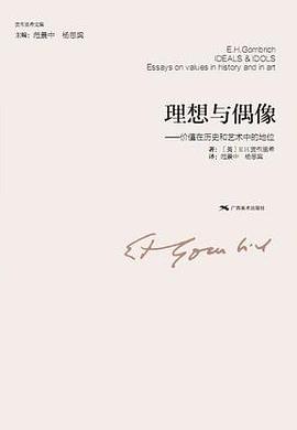 理想与偶像