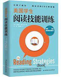 美国学生阅读技能训练 (北京科学技术出版社 2018)