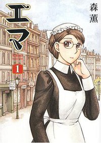 エマ 01 (エンターブレイン 2005)