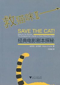 救猫咪Ⅱ (浙江大学出版社 2011)