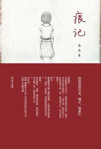 痕记