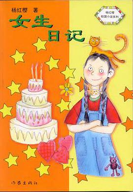 女生日记