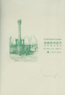 伦敦的叫卖声