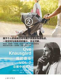 我的奋斗2 (上海三联书店 2018)