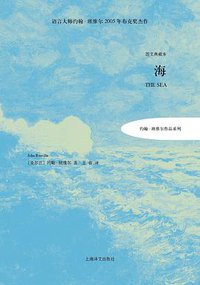 海 (上海译文出版社 2013)